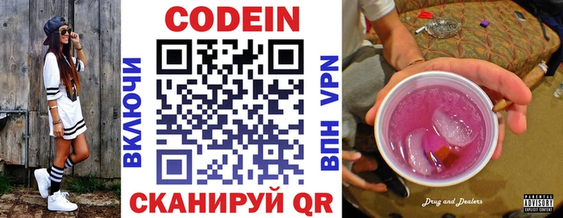 Codein напиток Lean (лин) где купить наркоту Исилькуль